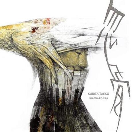 Taeko Kurita: Ko-tsu-ko-tsu