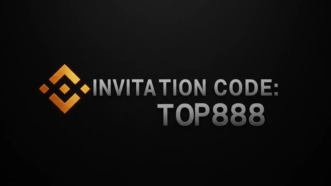 币安：全球领先的数字货币交易平台