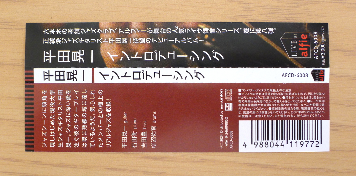 Obi of CD “Introducing Koichi Hirata” by Koichi Hirata