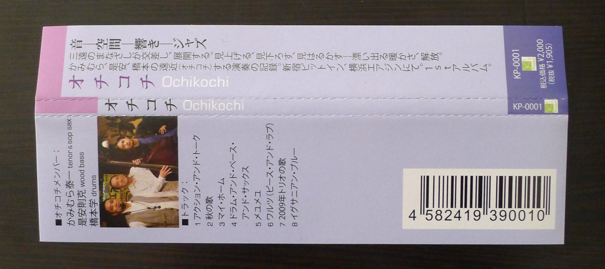 Disc of CD “/Ochikochi/” by Ochikochi