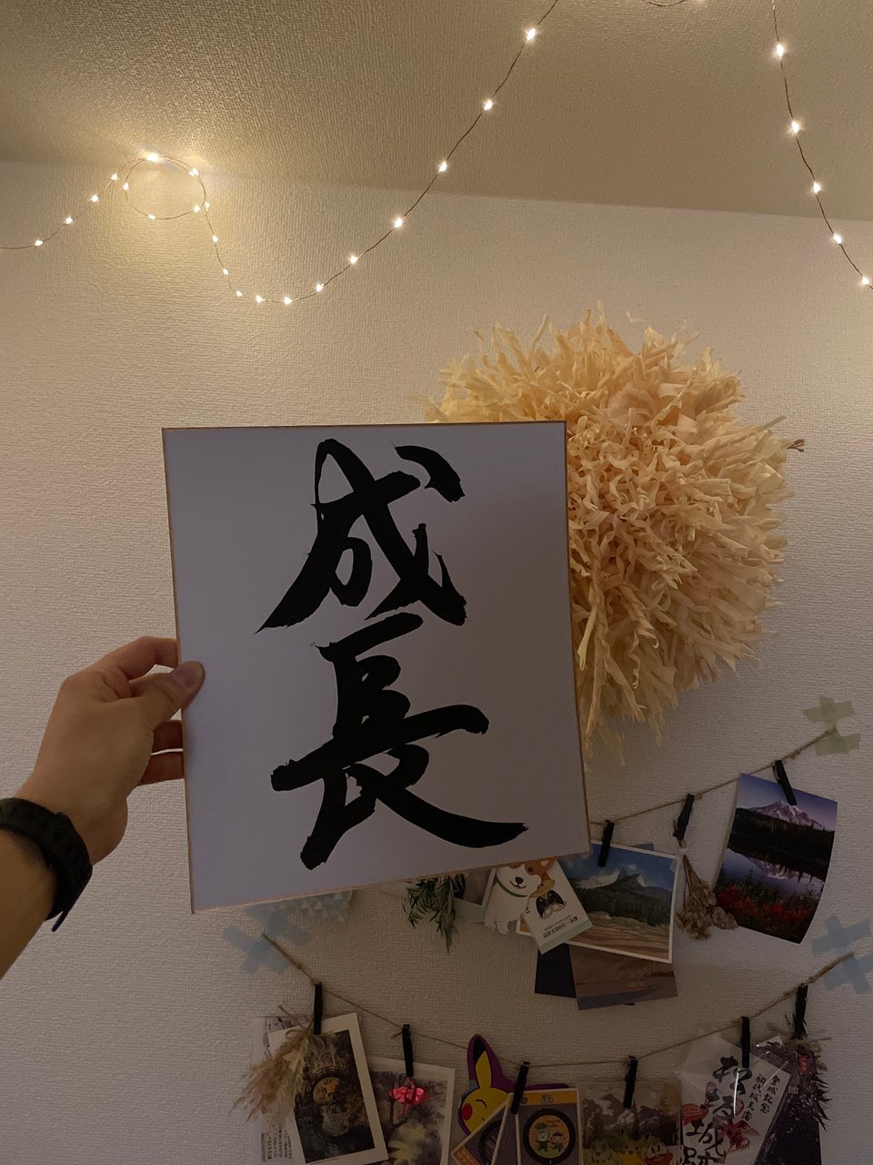 A calligraphy piece of the Japanese word for growth.