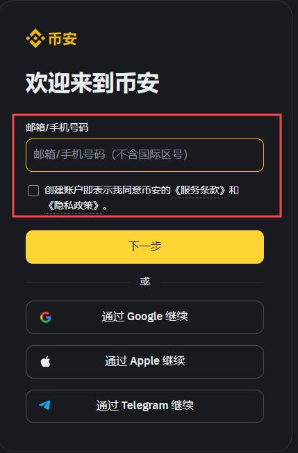 2025年最新币安注册与身份认证图片讲解流程