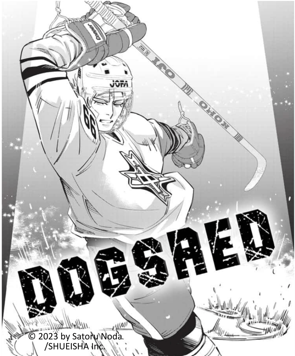 Former figure skater Shirakawa Rou strikes an elegant pose while wearing an ice hockey uniform and sliding elegantly across the ice. This is an image of the ice hockey manga DOGSRED (c) by Satoru Noda and Shueisha Inc.