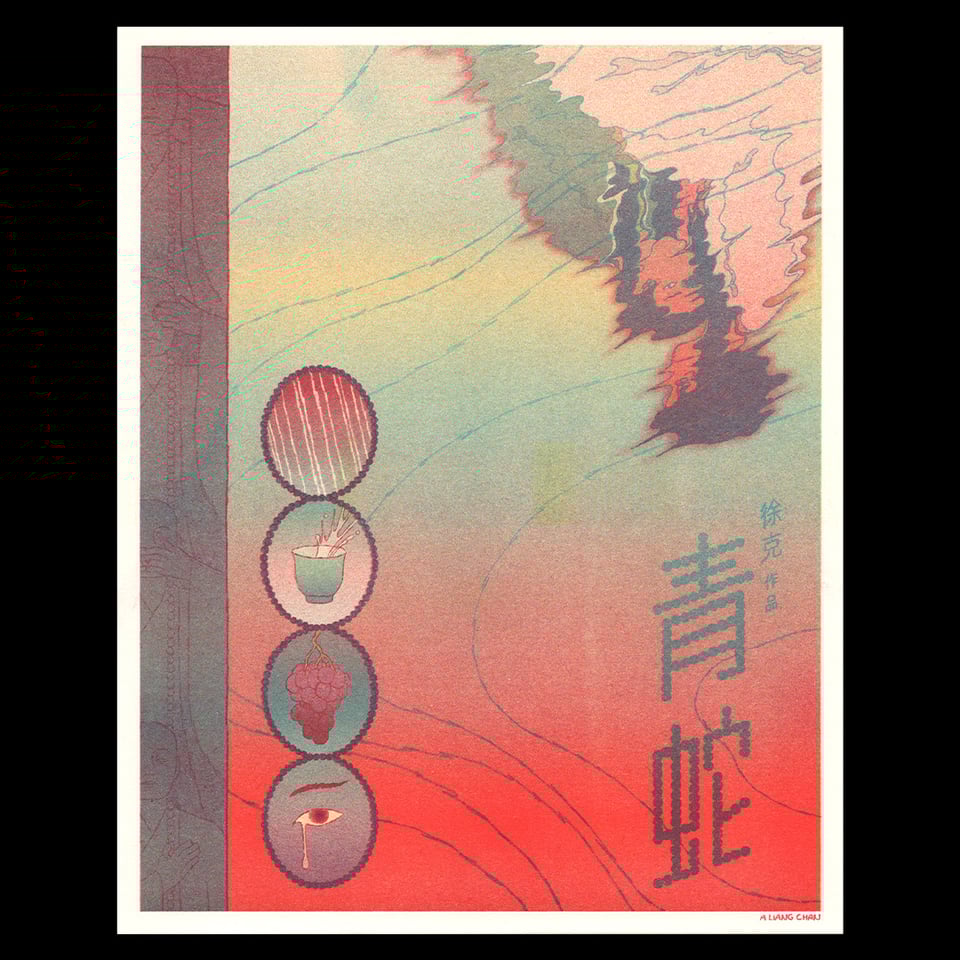 a risograph poster for Green Snake, a film by Tsui Hark. The reflection of a woman in green leaning against one in white ripples in water. Small oval frames show rain, a hand holding a cup of wine, red grapes, and an eye with a single tear. A narrow panel on the left shows an array of statues in buddhist robes, covering their ears, eyes, mouth, and heart.