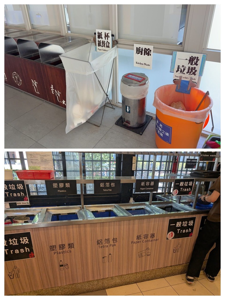 Two photos, both of various labeled trash bins, including "Kitchen waste", "paper tabelware", "tetra pak", and more