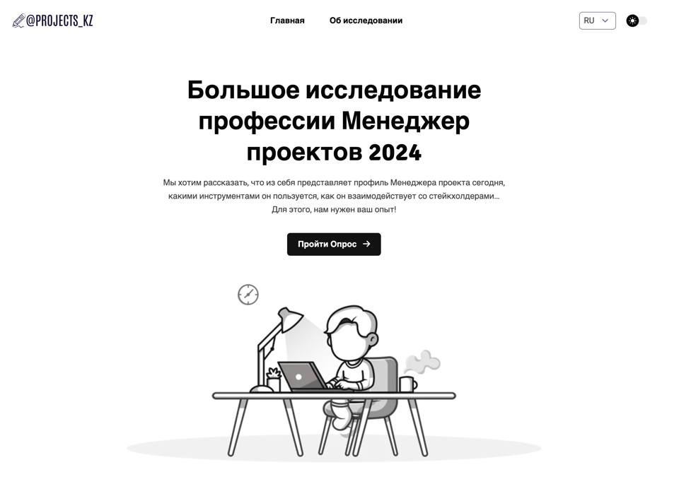 Большое исследование профессии Менеджер проектов