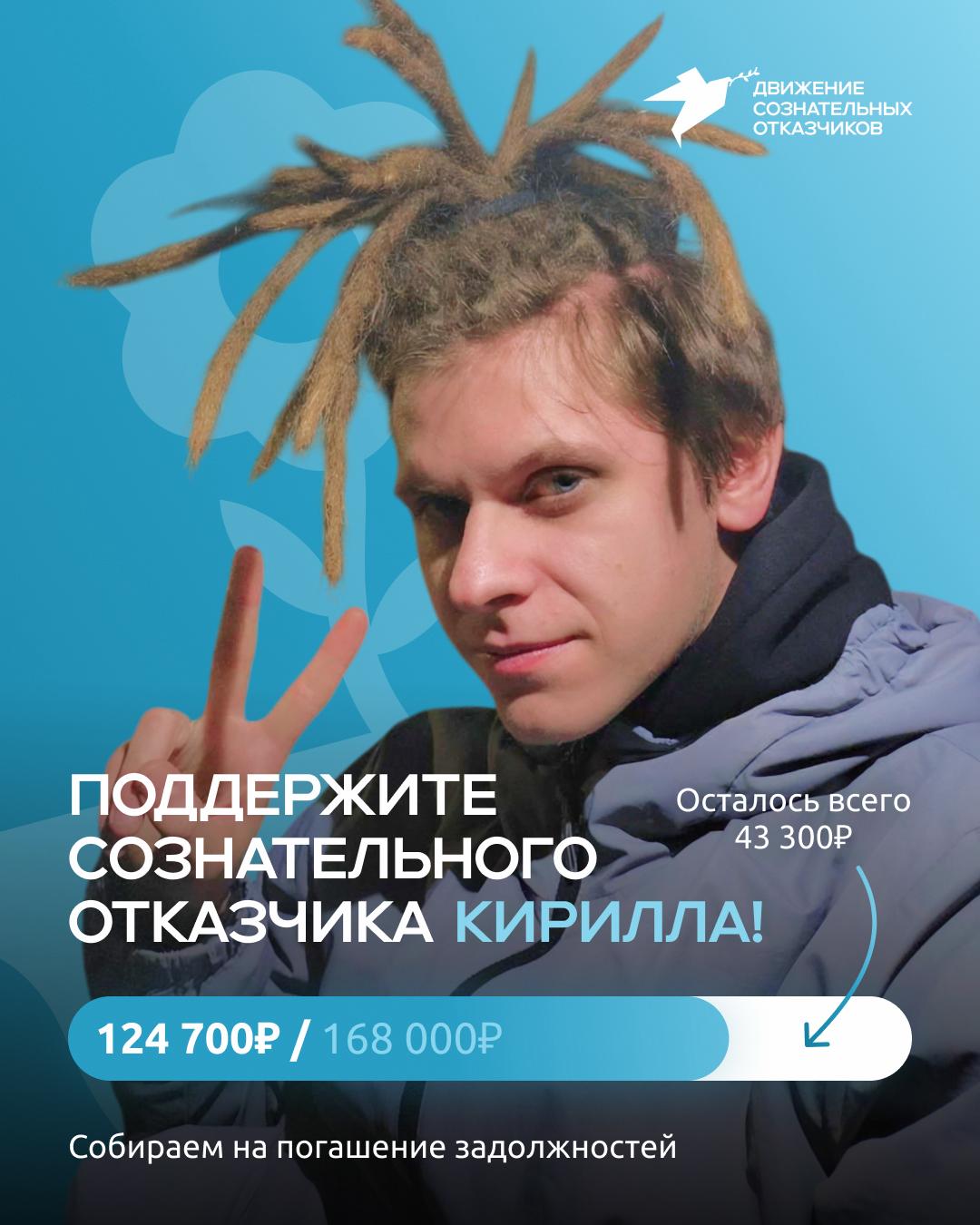 Помогите сознательному отказчику Кириллу Бессонову