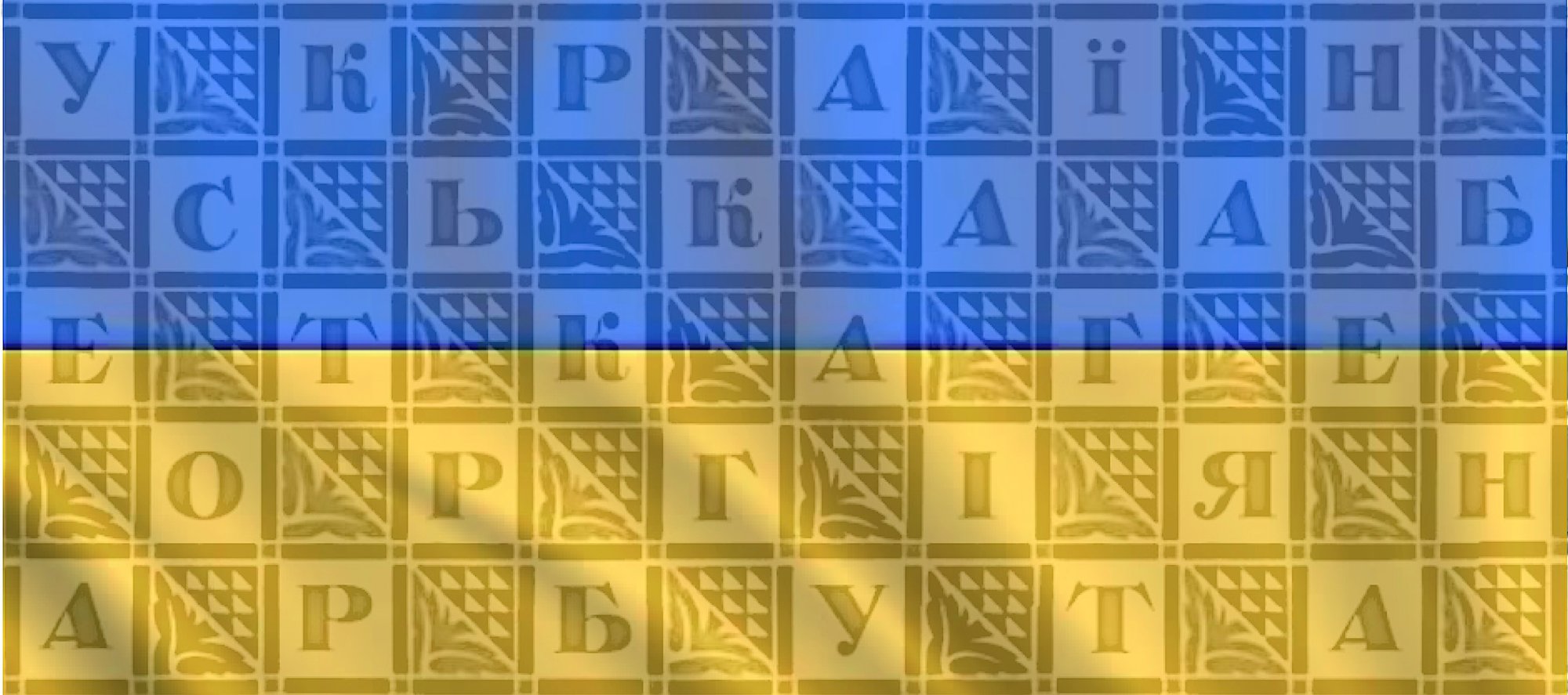 War Music: A Short History of the Ukrainian Language