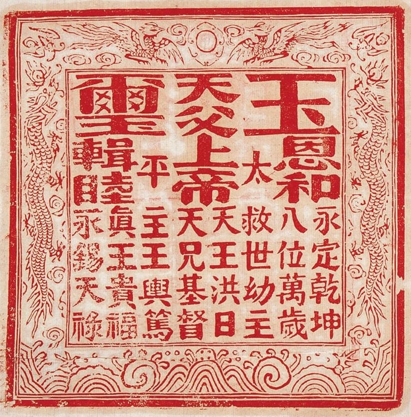 The royal seal of the Taiping Heavenly Kingdom (from Wikipedia)
