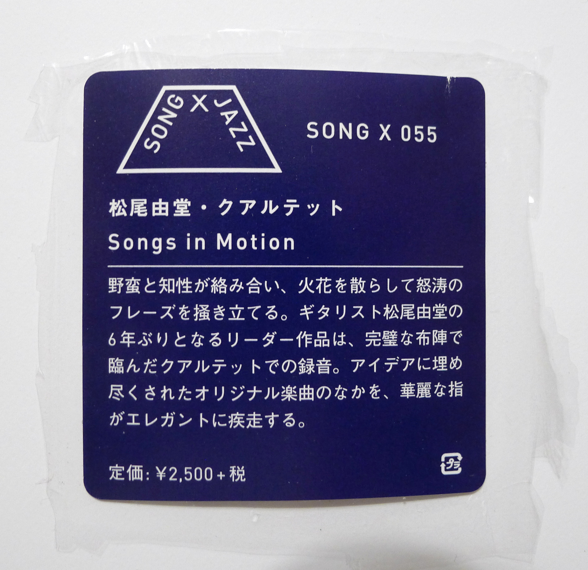 Sticker of CD “Songs in Motion” by Yudo Matsuo Quartet