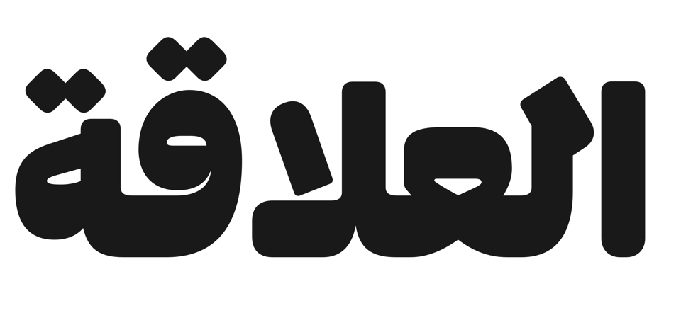 WIP image of the Arabic version of Aglet