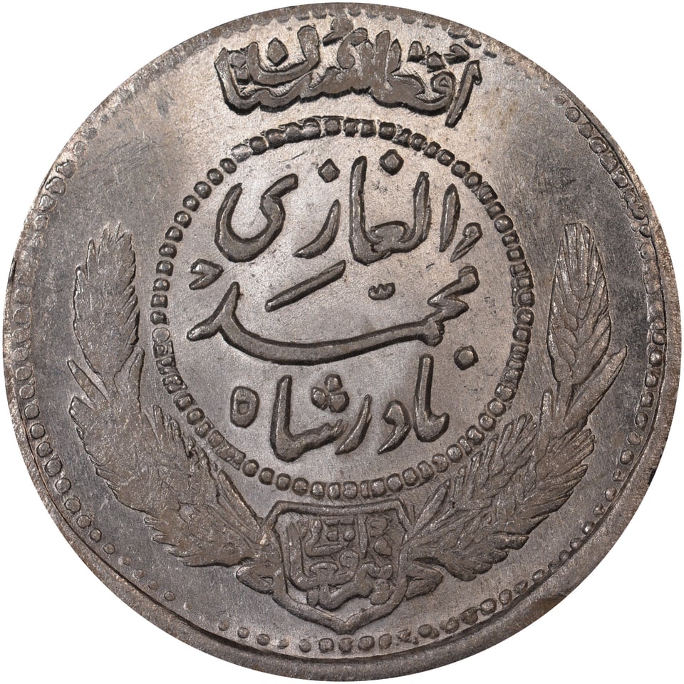 An Afghan coin