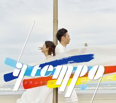 Meu Coracao: A Tempo