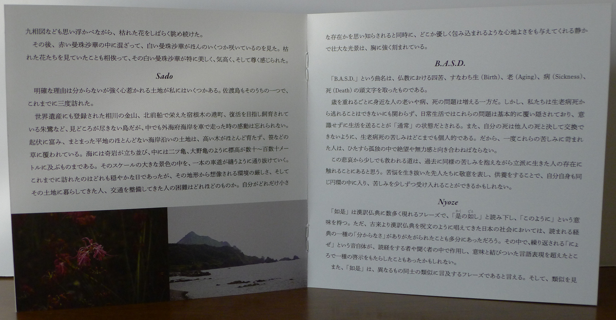 Booklet pages 10-11 of CD “Thus Have I Heard” by Otohito Fuse Trio