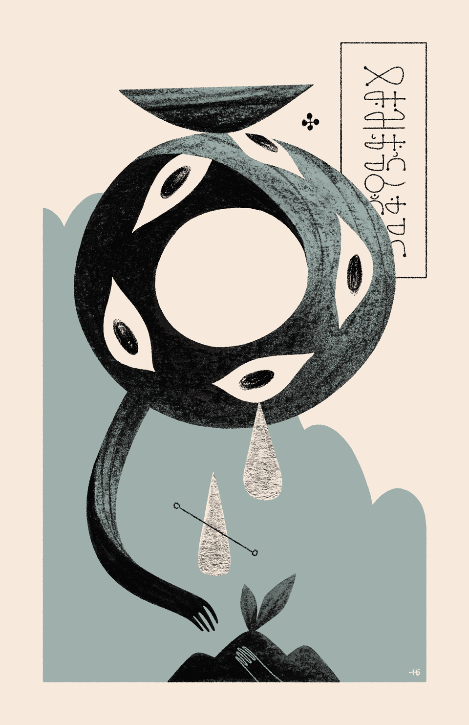 A ring-like angel cries from one of its many eyes while reaching down toward a mound of soil. Their tears fall upon a small plant growing from the soil, and you can see another hand reaching upward from below. Behind the angel is the title in Wormrōte.