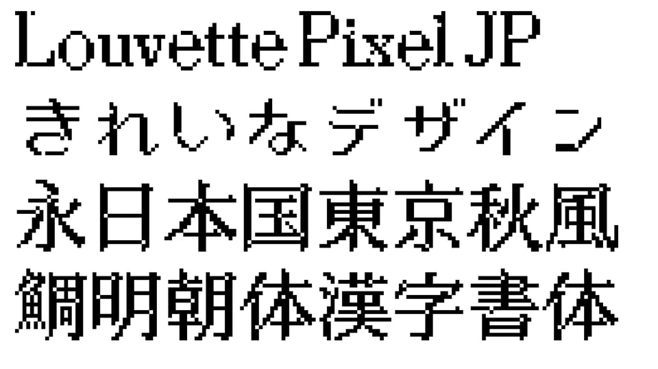 Louvette Pixel Kanji