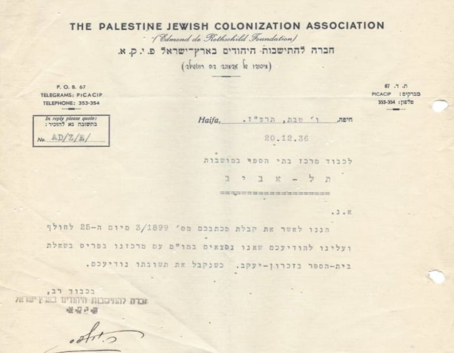 A typed document in Hebrew on printed letterhead that reads (in English), THE PALESTINE JEWISH COLONIZATION ASSOCIATION