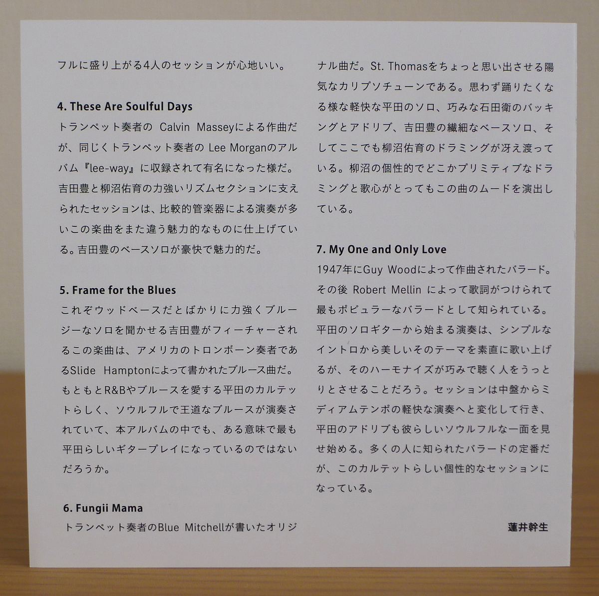Booklet of CD “Introducing Koichi Hirata” by Koichi Hirata - back page