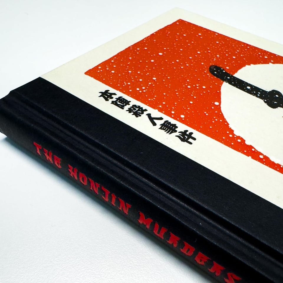 A lovely hardback edition of The Honjin Murders from Pushkin Press