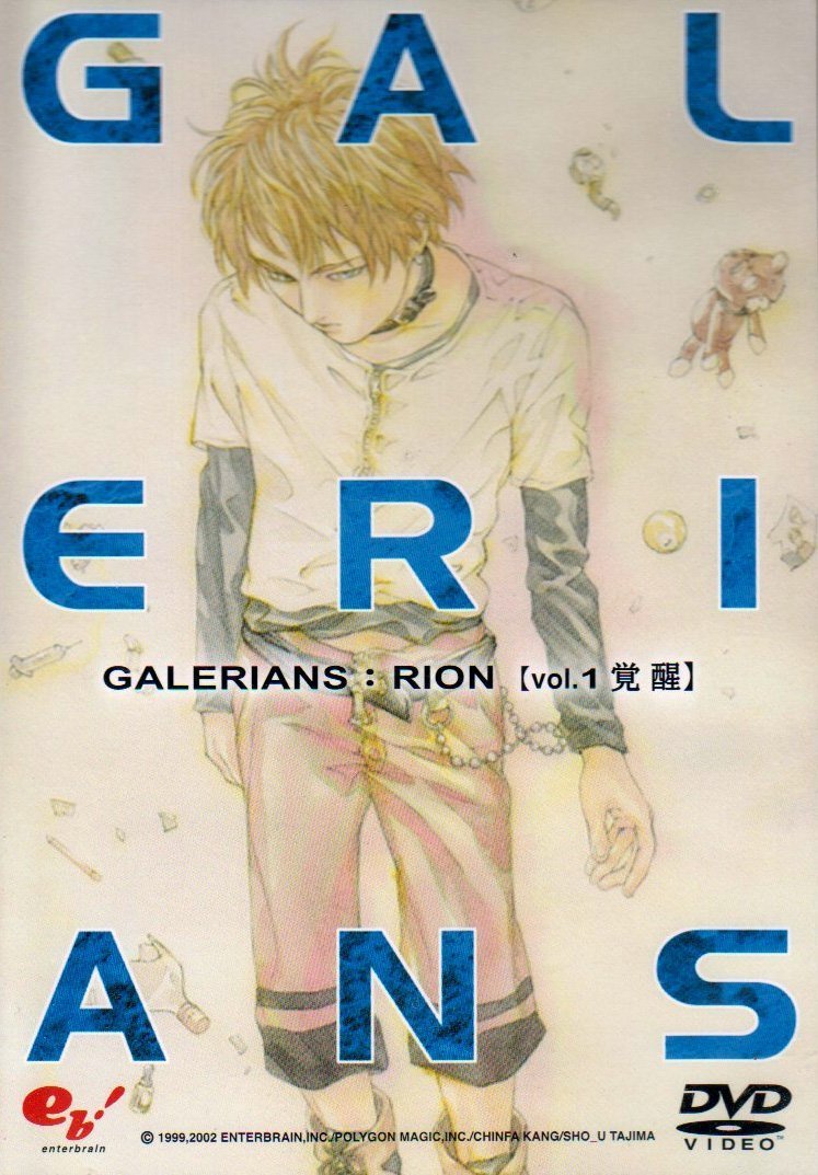 Cover of Galerians: Rion volume 1
