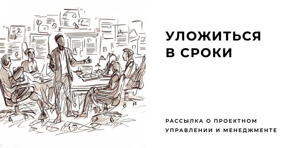 Рассылка - Уложиться в сроки