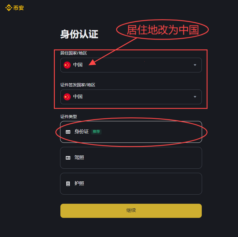 2025币安交易所注册账户完成KYC身份认证指南