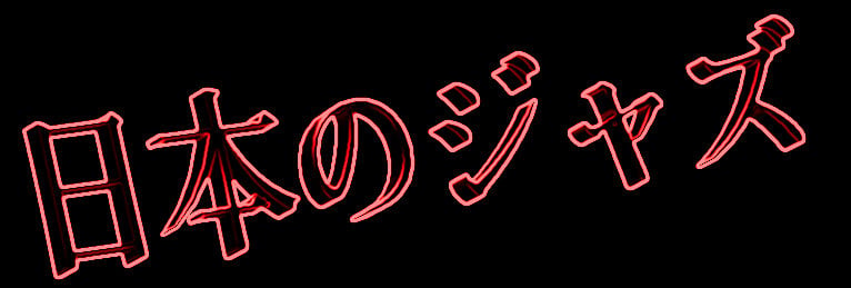 Nihon no Jazz logo