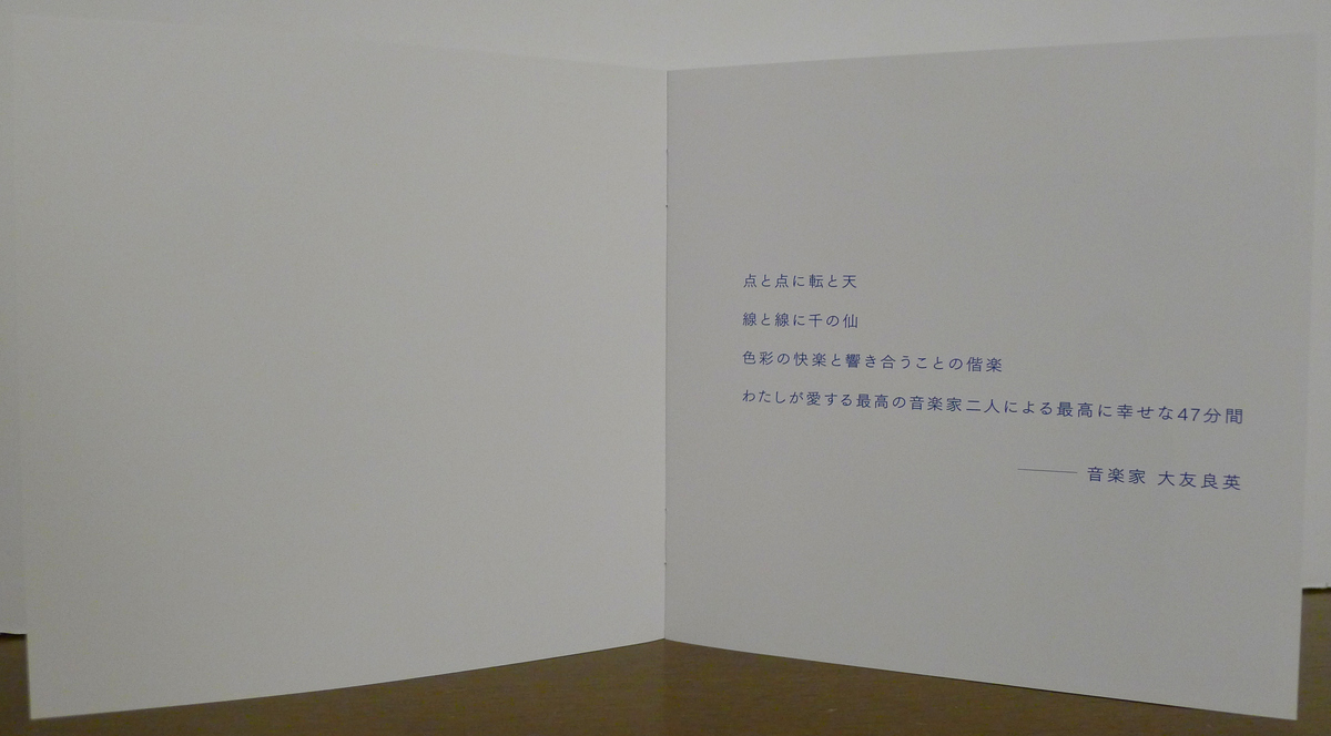 Inside booklet of CD “Ten To Sen” by Hitomi Aikawa & Masaki Hayashi - introduction pages