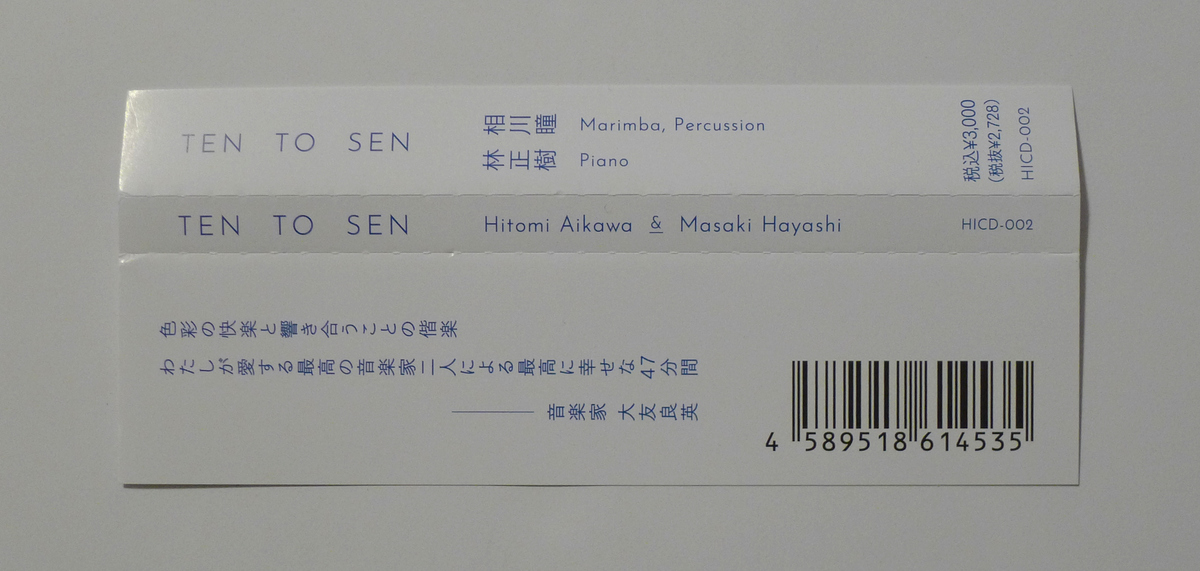 Obi of CD “Ten To Sen” by Hitomi Aikawa & Masaki Hayashi