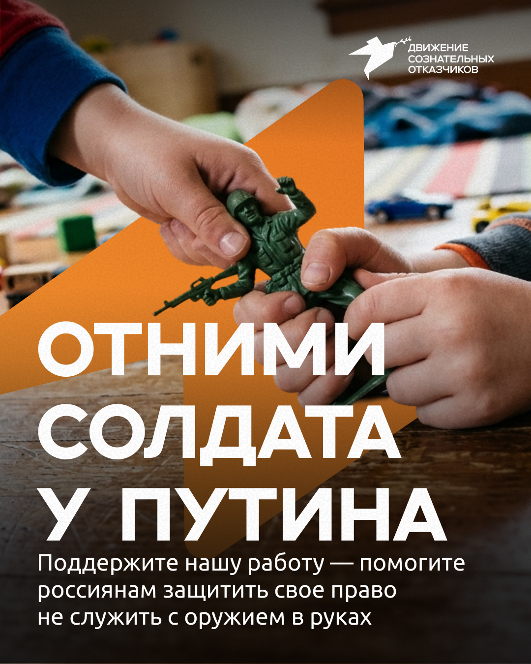 Спасибо, что однажды уже поддержали ДСО