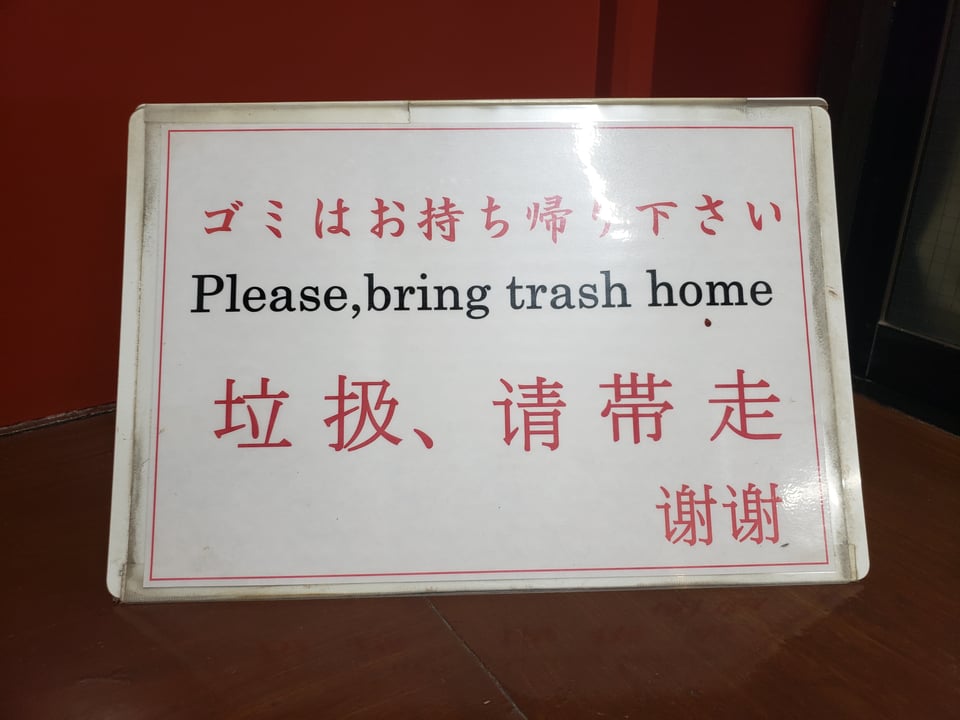 A sign asking visitors to bring their trash home.