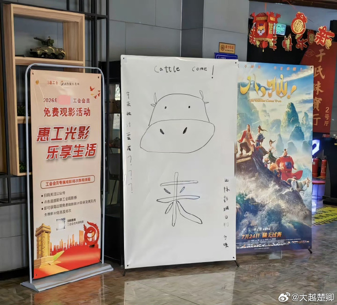 A hand-drawn movie stand for Niu Lai, sandwiched in-between some sort of info board and a poster for All Wishes Come True