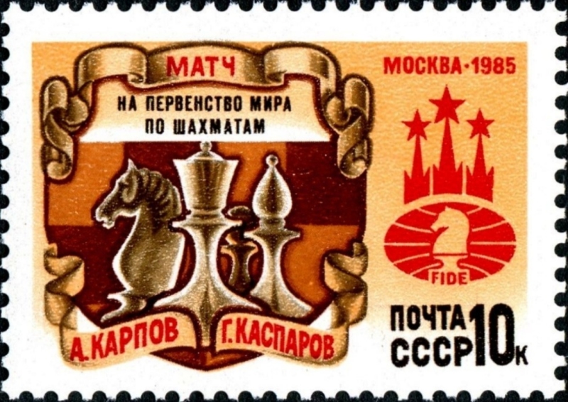 A Soviet-era stamp commemorating the 1985 FIDE chess championship