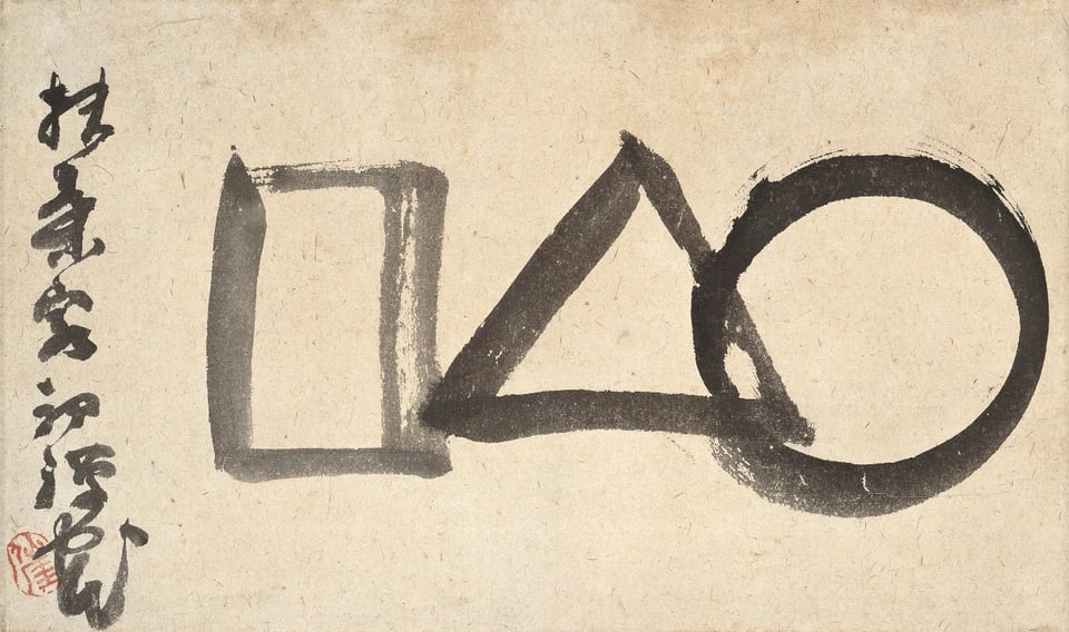 A black and white calligraphic drawing of a rectangle, a triangle, and a circle overlapping slightly. There is an inscription in Japanese and a red chop signature on the left.